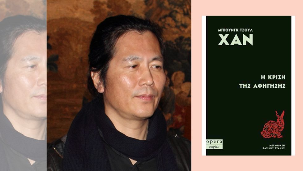 byung chul han
